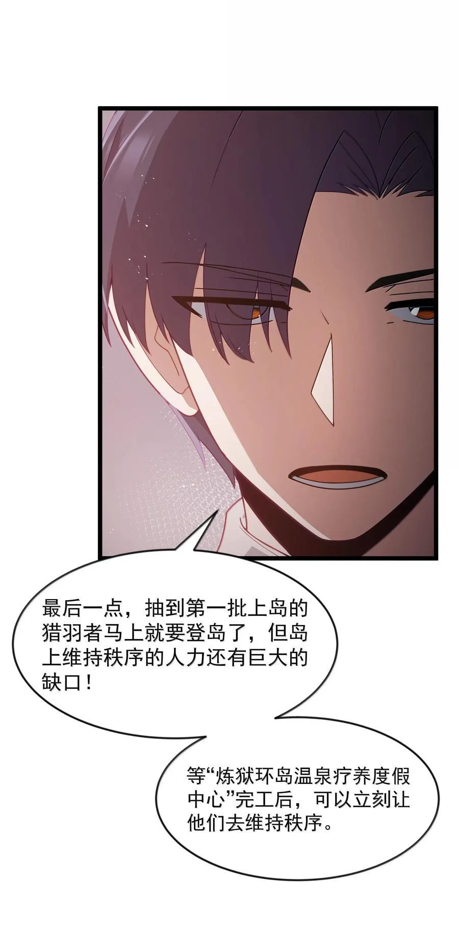 第75话 向炼狱环岛进发（猎羽季篇） 第43页