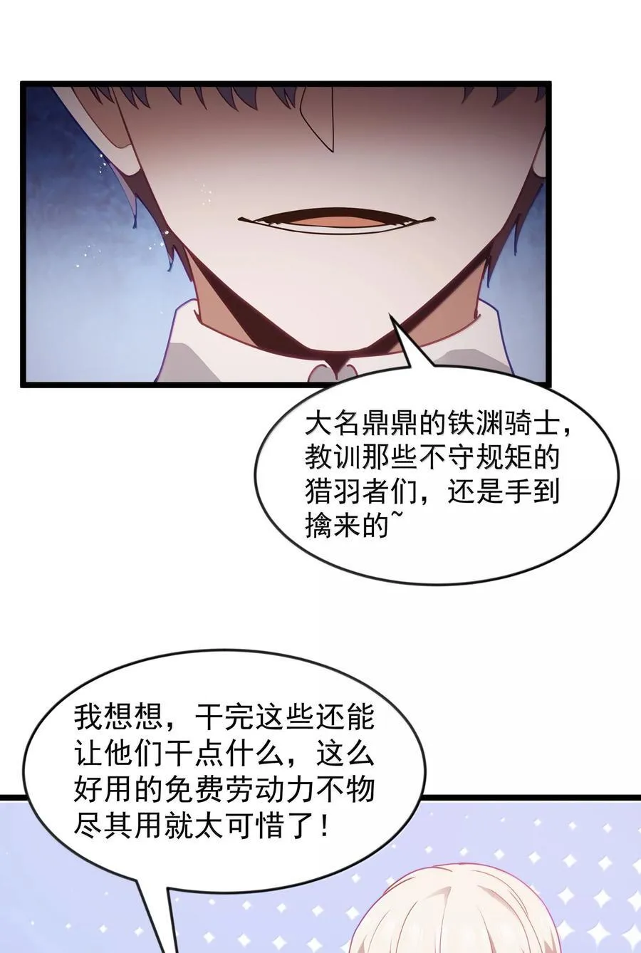 第75话 向炼狱环岛进发（猎羽季篇） 第44页