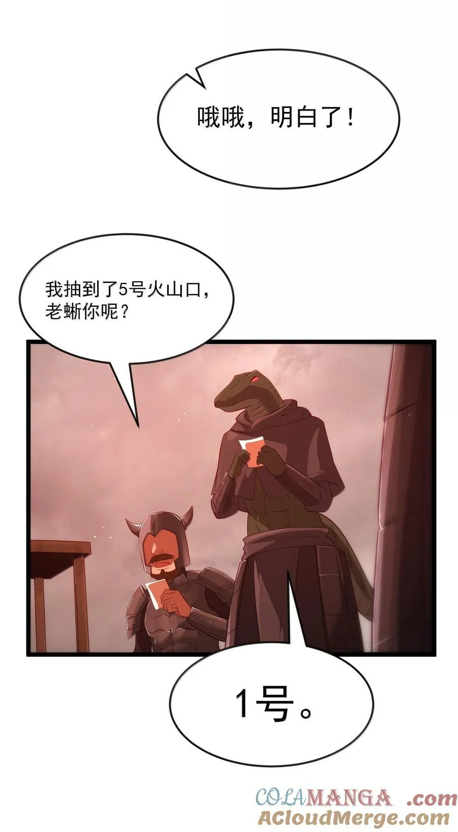 第75话 向炼狱环岛进发（猎羽季篇） 第57页