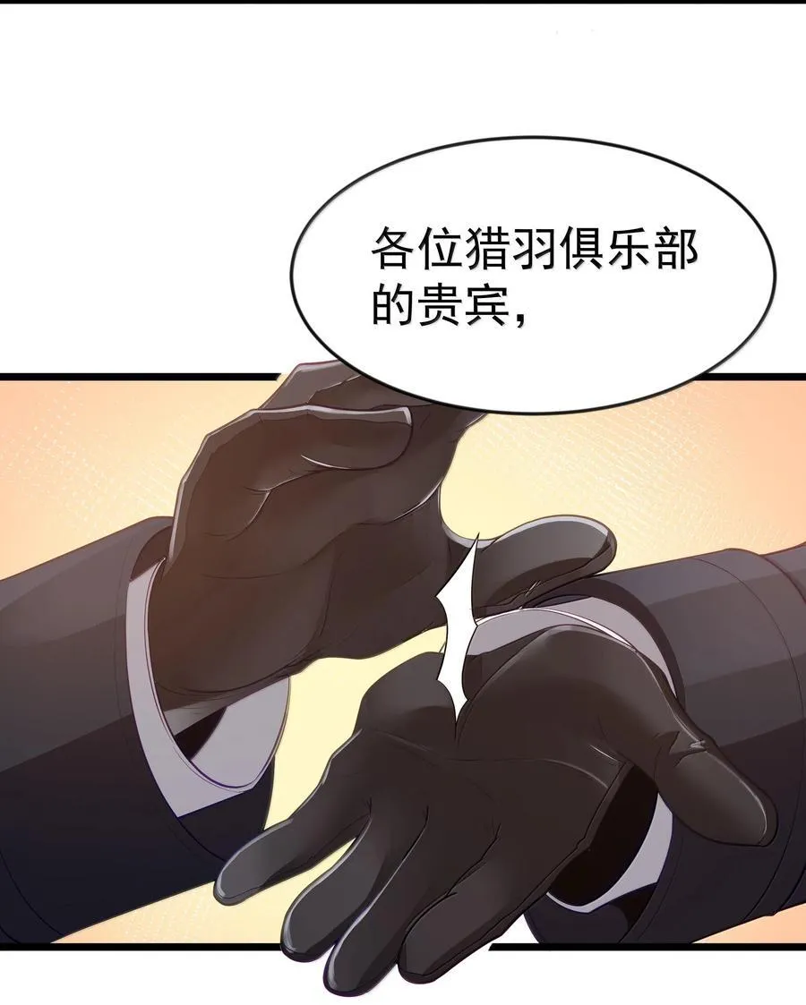 第75话 向炼狱环岛进发（猎羽季篇） 第64页