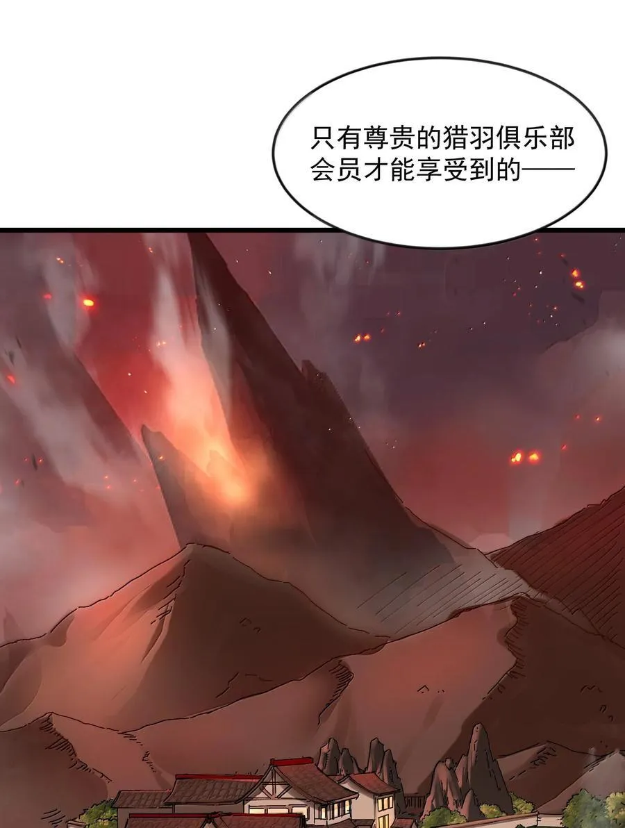第75话 向炼狱环岛进发（猎羽季篇） 第67页