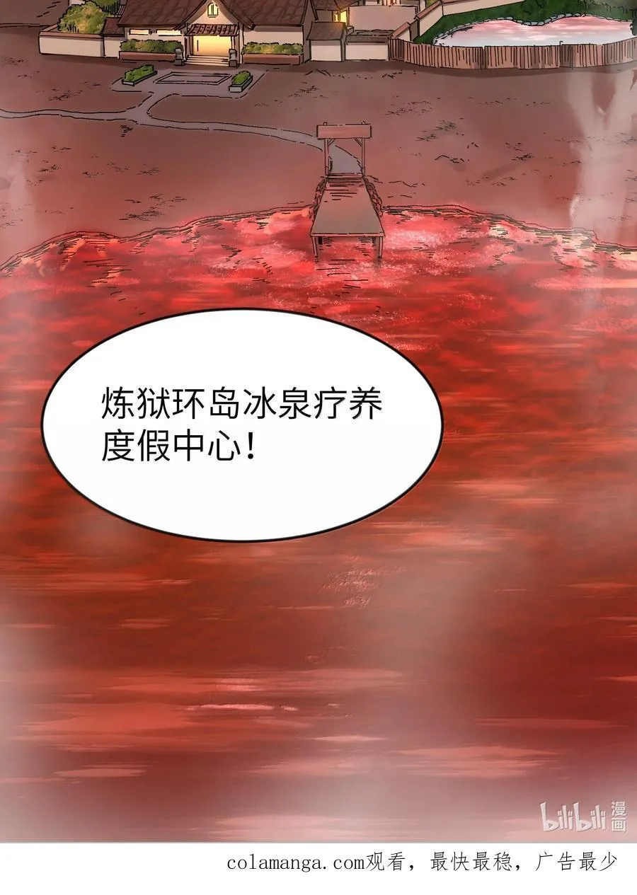 第75话 向炼狱环岛进发（猎羽季篇） 第68页