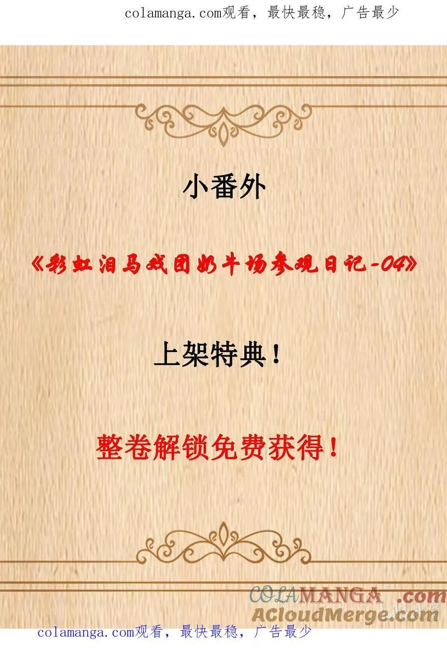 第75话 向炼狱环岛进发（猎羽季篇） 第69页