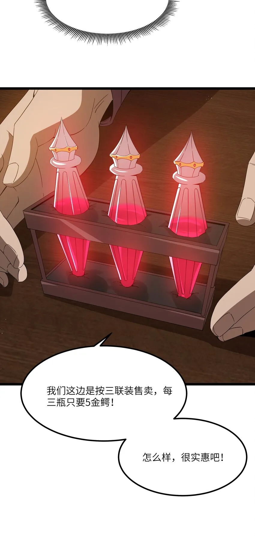 07 砍价王 第47页