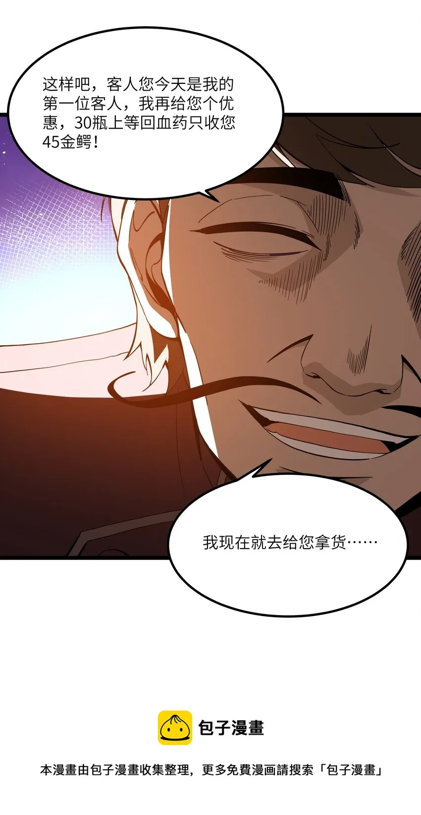 07 砍价王 第50页