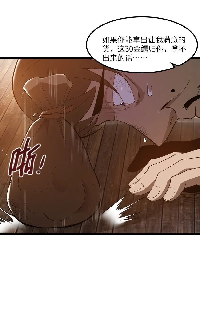 07 砍价王 第73页