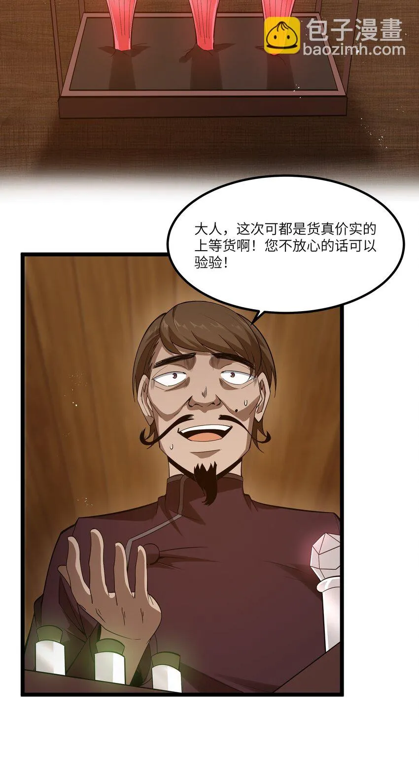 07 砍价王 第77页