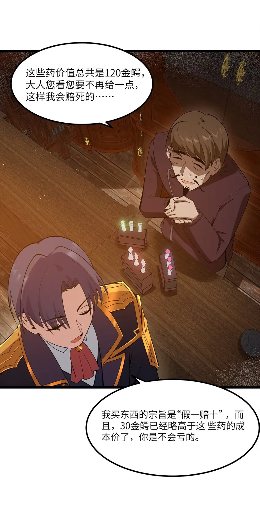 07 砍价王 第79页