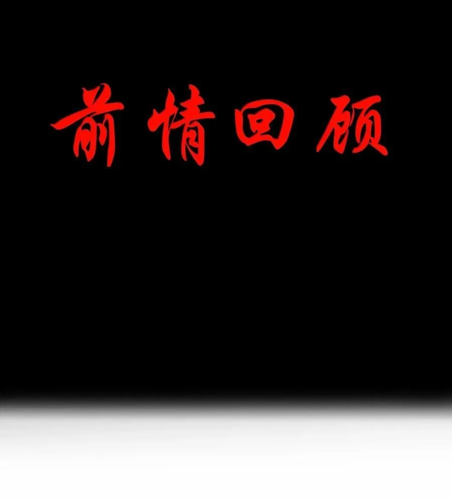 第106话 掳走（王国落幕篇） 第3页
