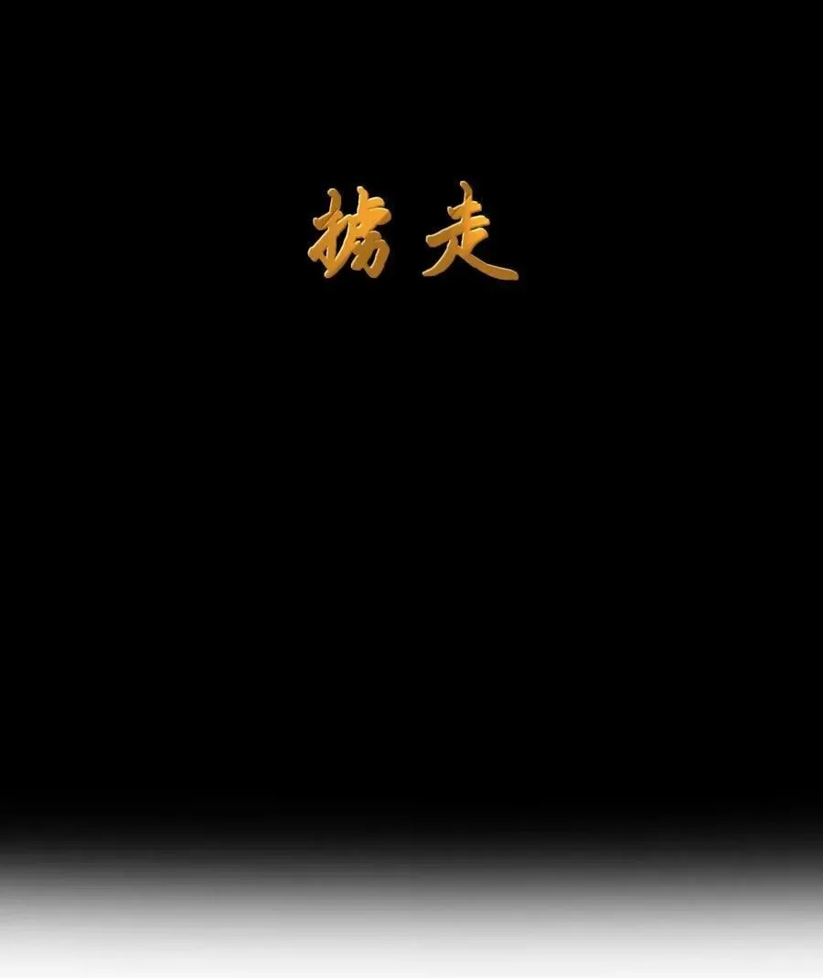 第106话 掳走（王国落幕篇） 第9页