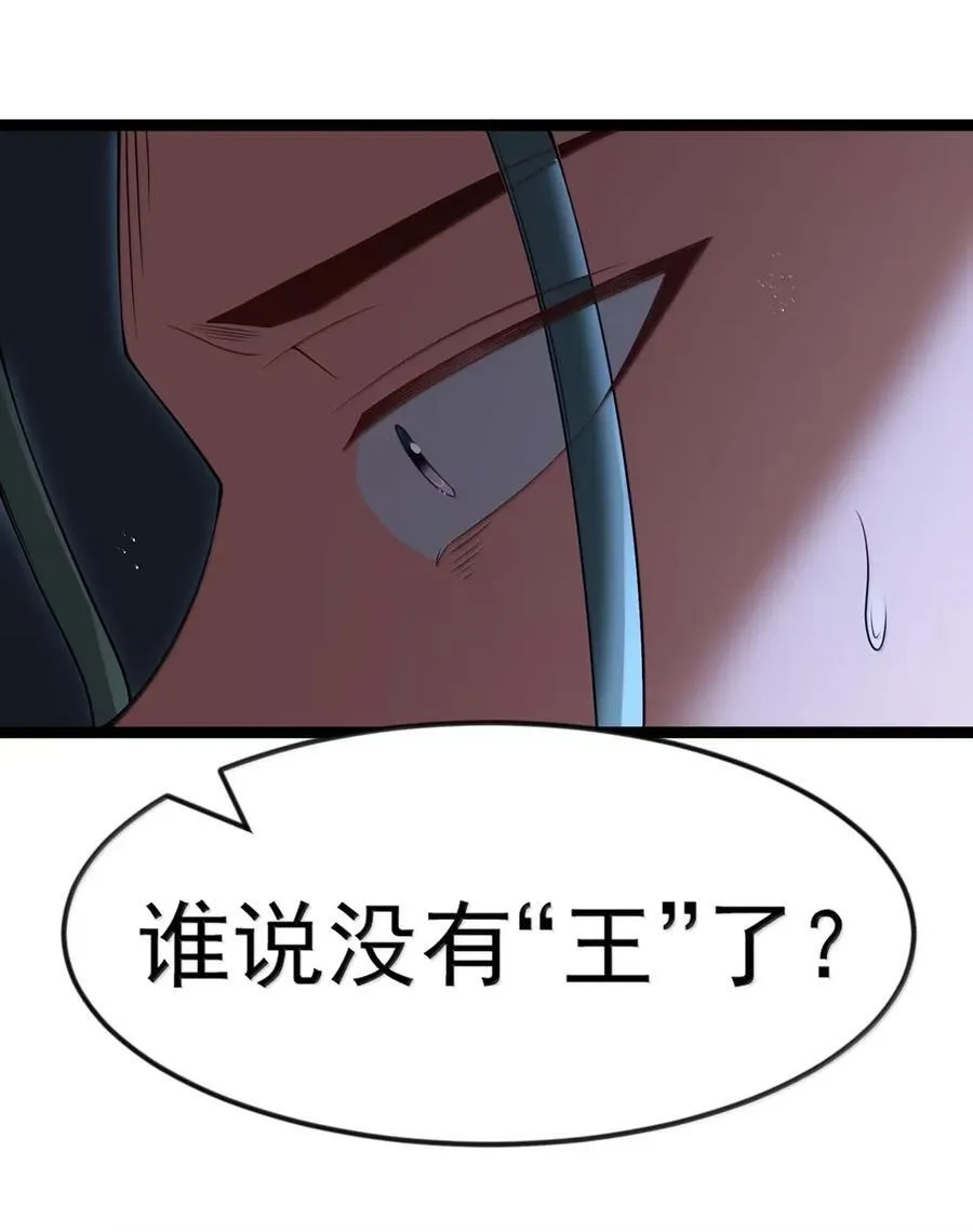 第106话 掳走（王国落幕篇） 第29页