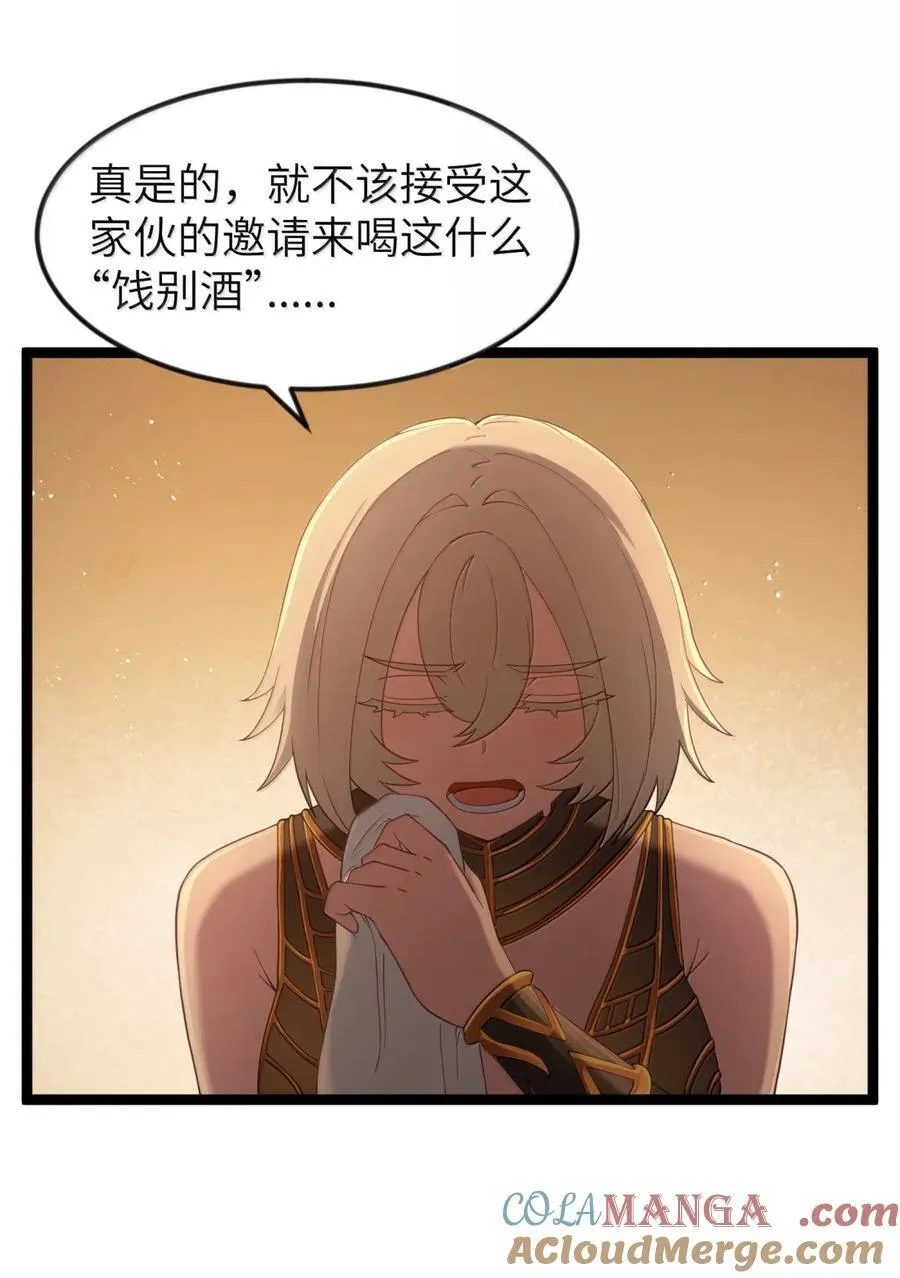 第106话 掳走（王国落幕篇） 第46页