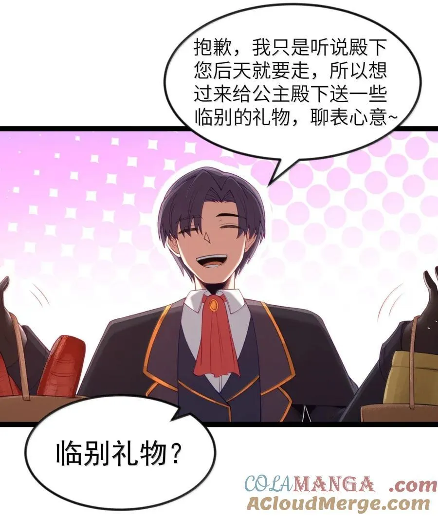 第106话 掳走（王国落幕篇） 第52页