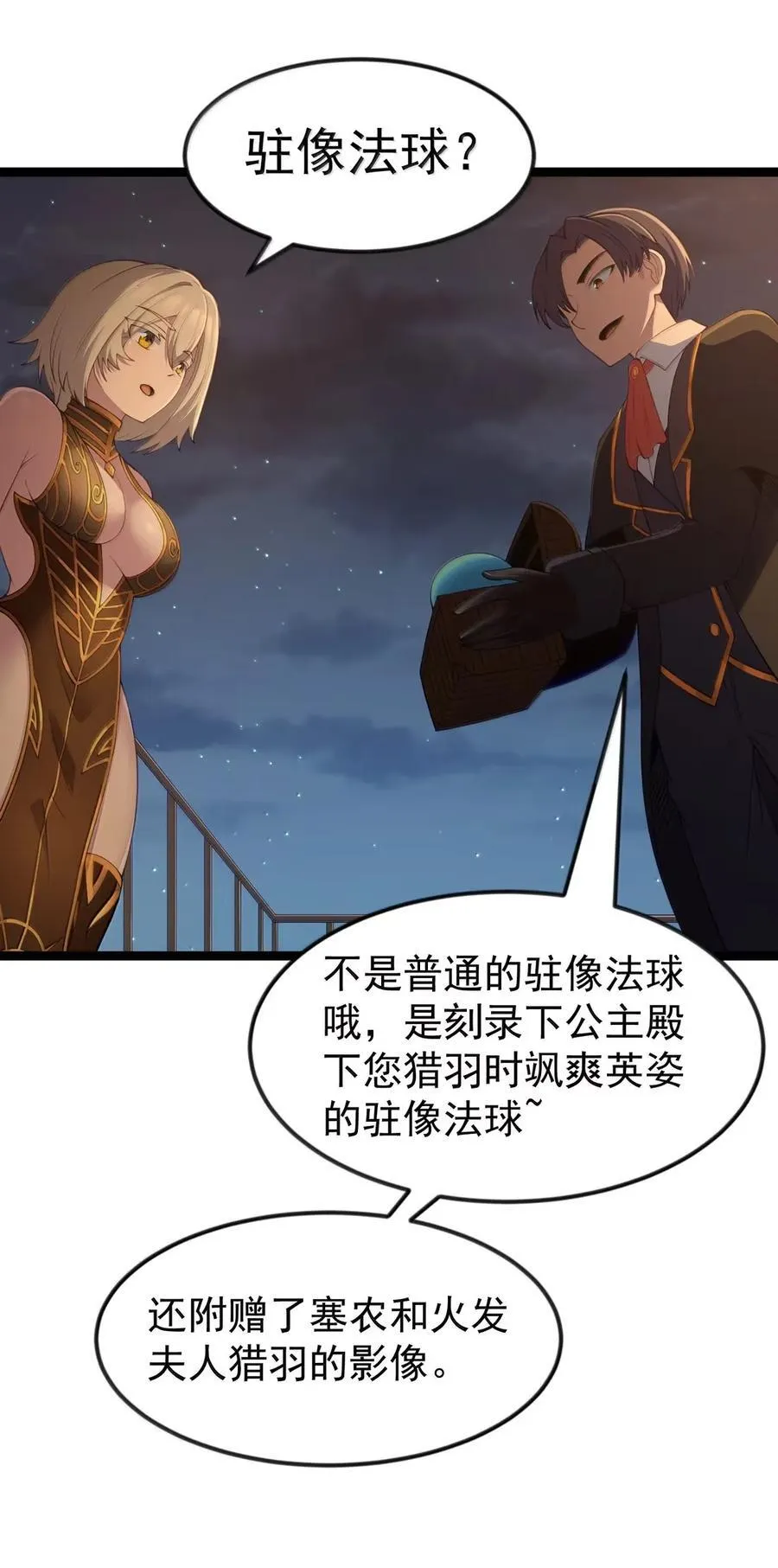 第106话 掳走（王国落幕篇） 第56页