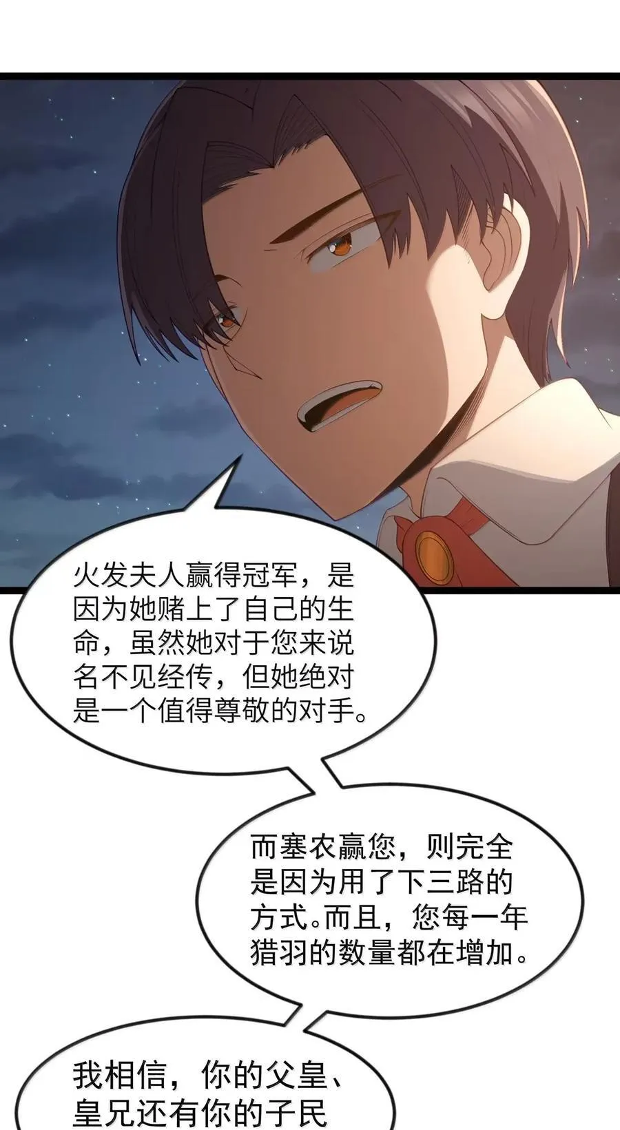 第106话 掳走（王国落幕篇） 第57页