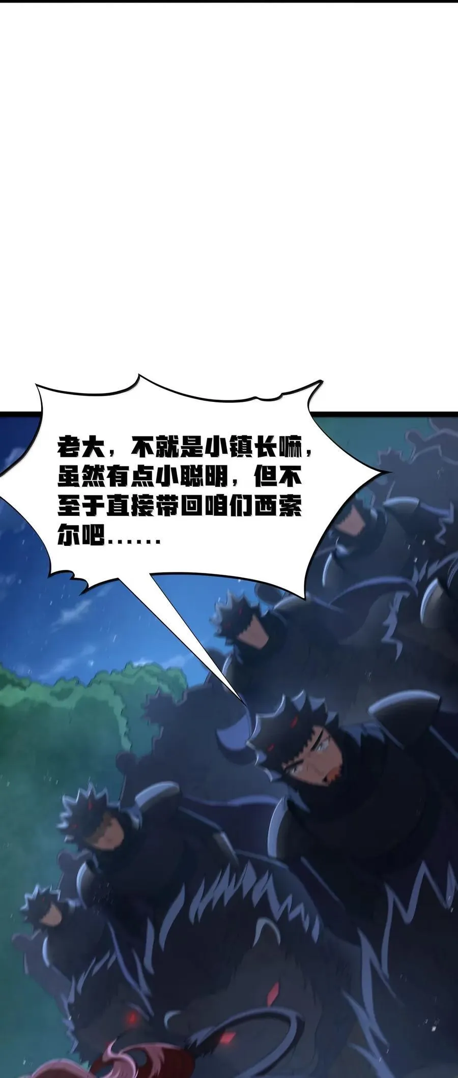 第106话 掳走（王国落幕篇） 第72页