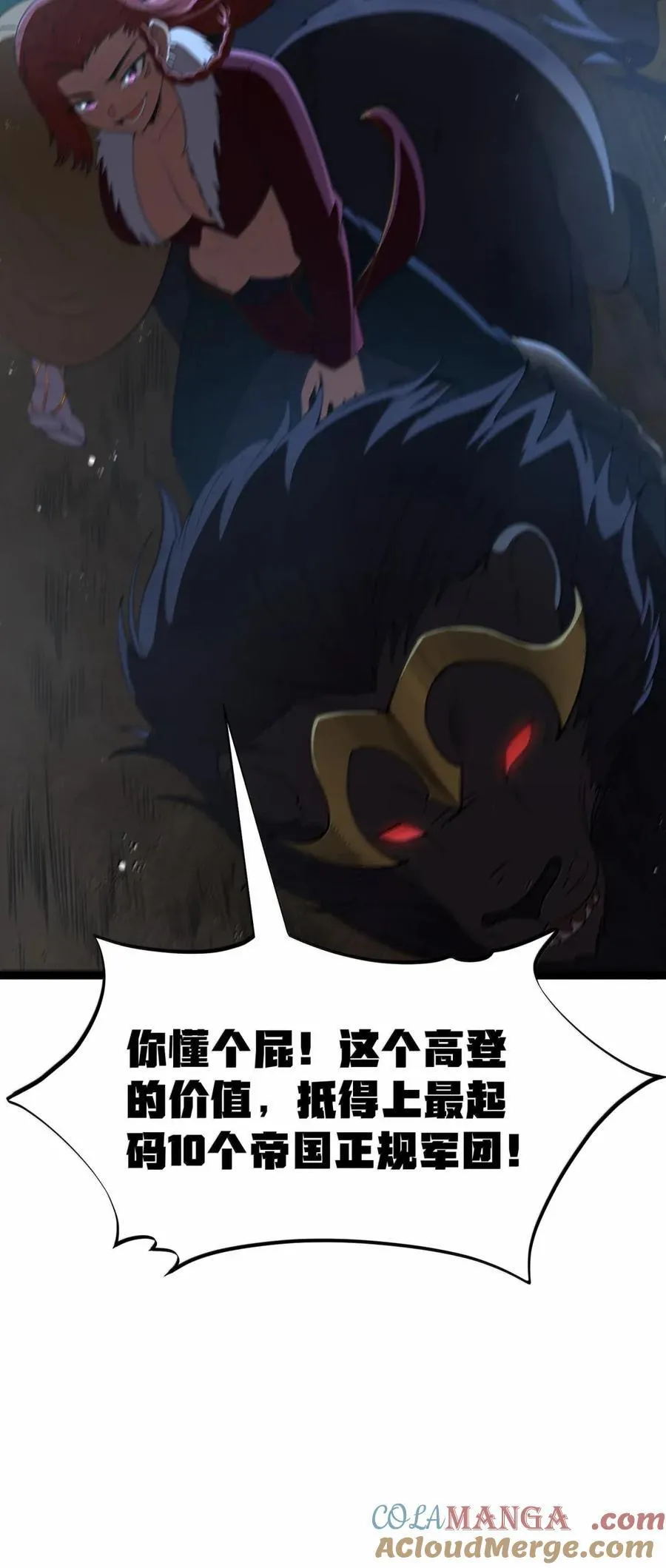 第106话 掳走（王国落幕篇） 第73页