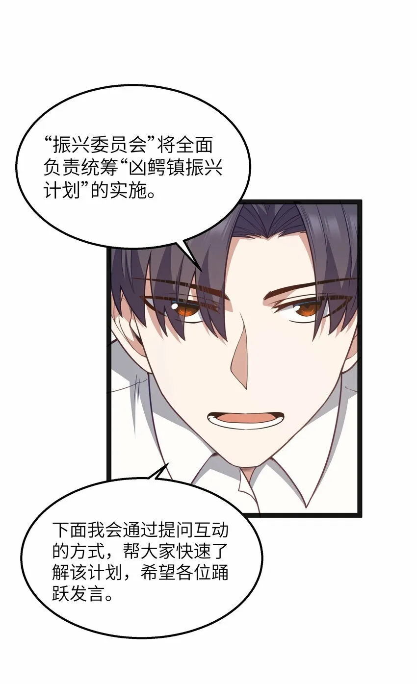 第19话 商业三要素 第32页