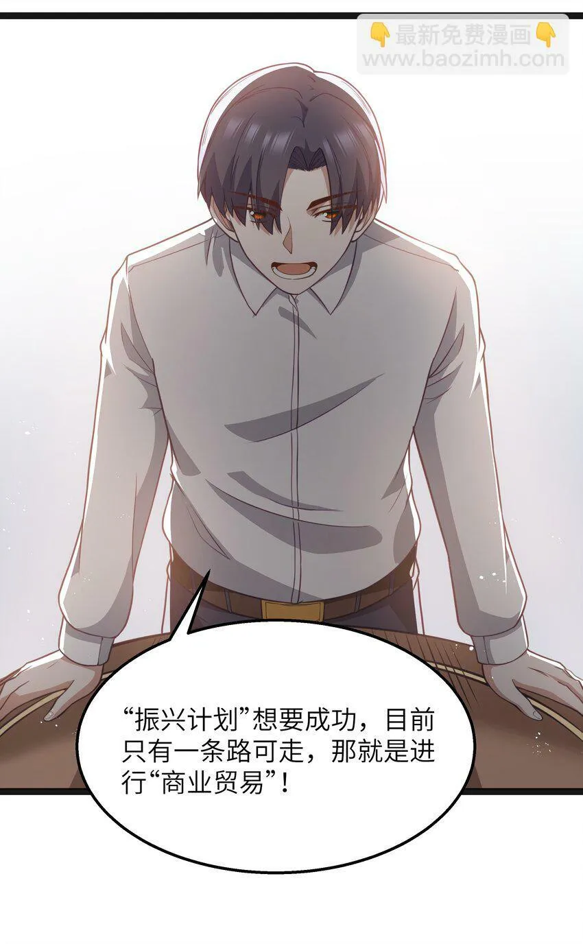 第19话 商业三要素 第33页