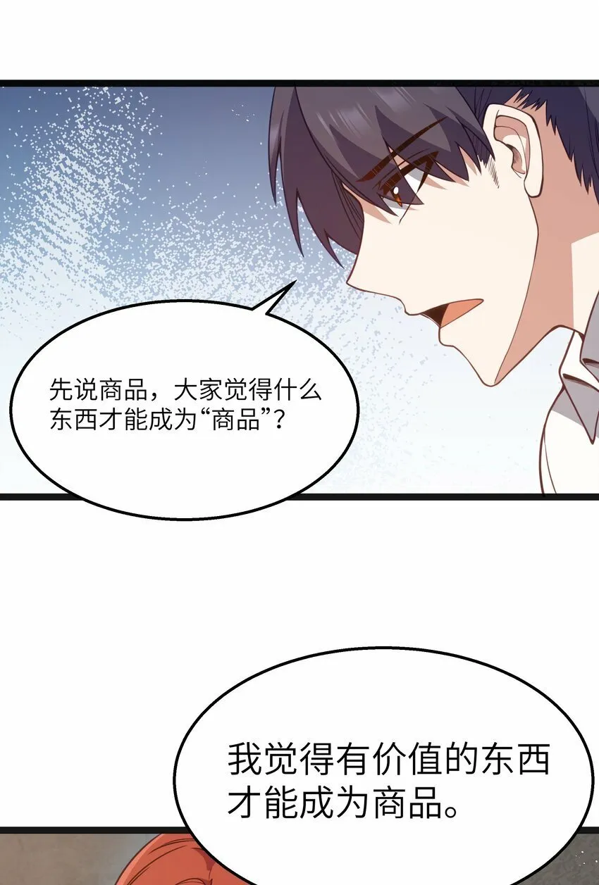 第19话 商业三要素 第35页