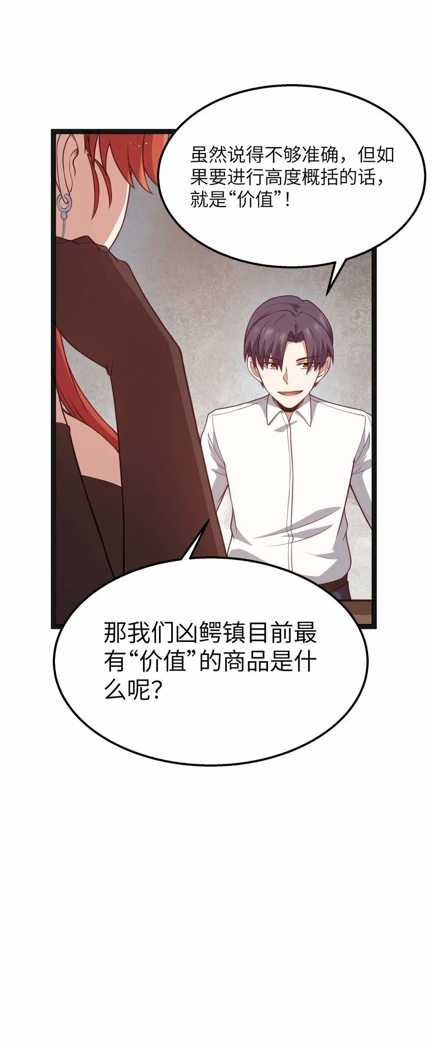 第19话 商业三要素 第37页