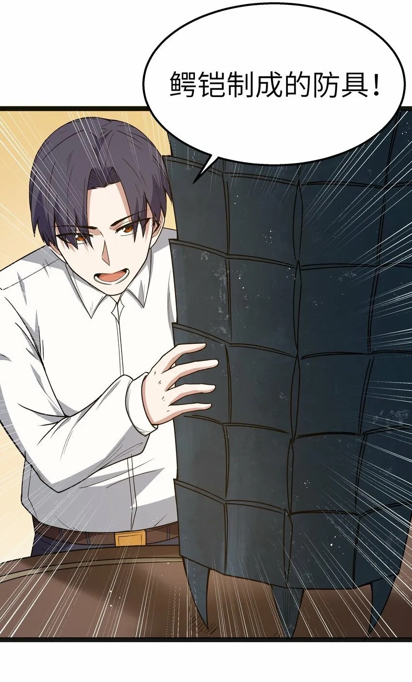 第19话 商业三要素 第39页