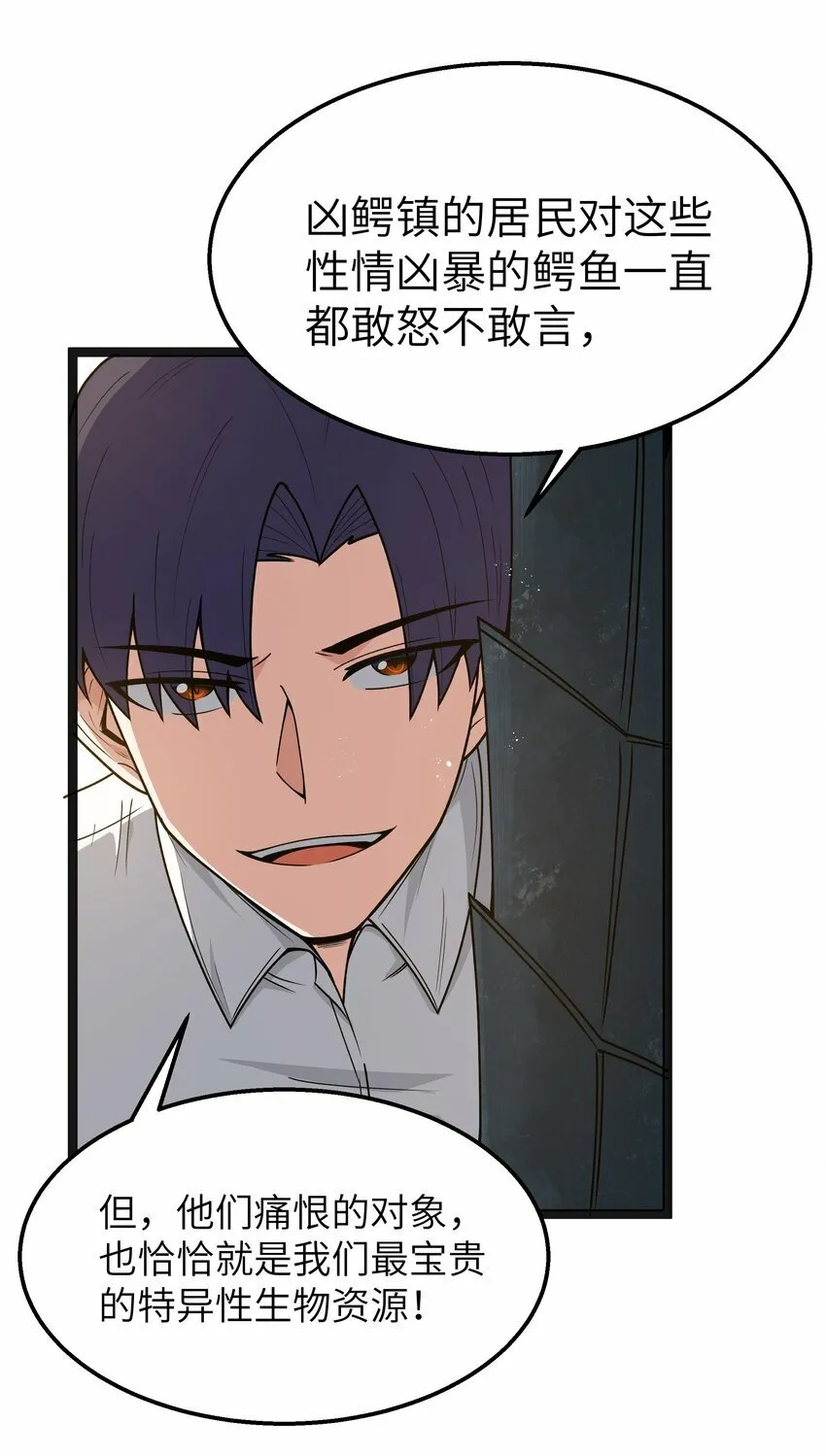 第19话 商业三要素 第41页