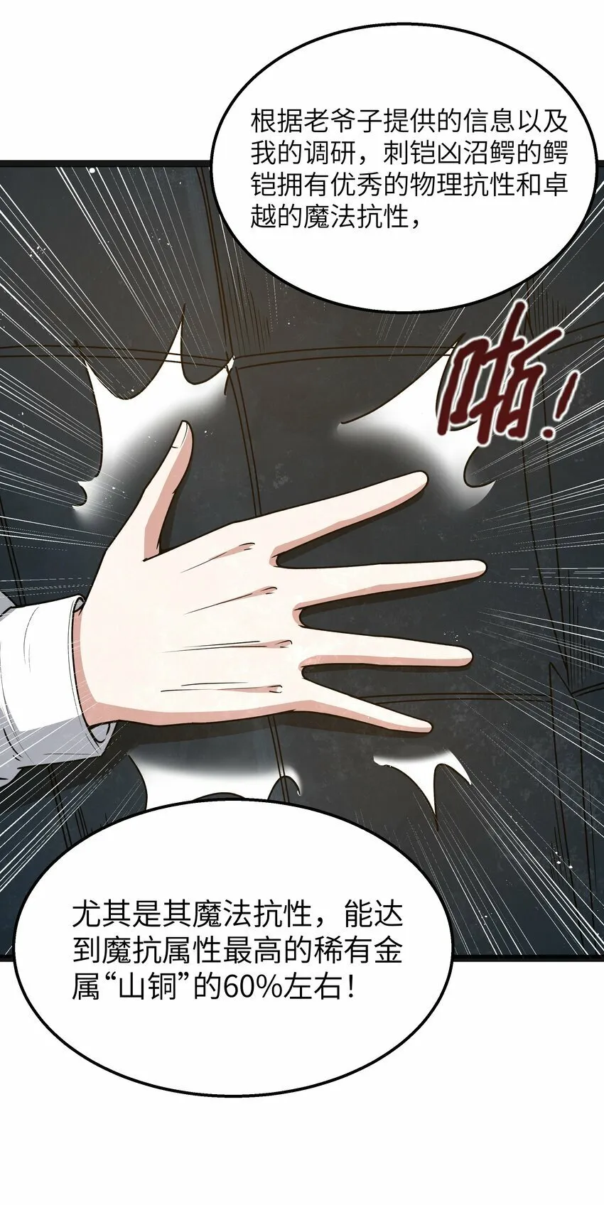 第19话 商业三要素 第42页