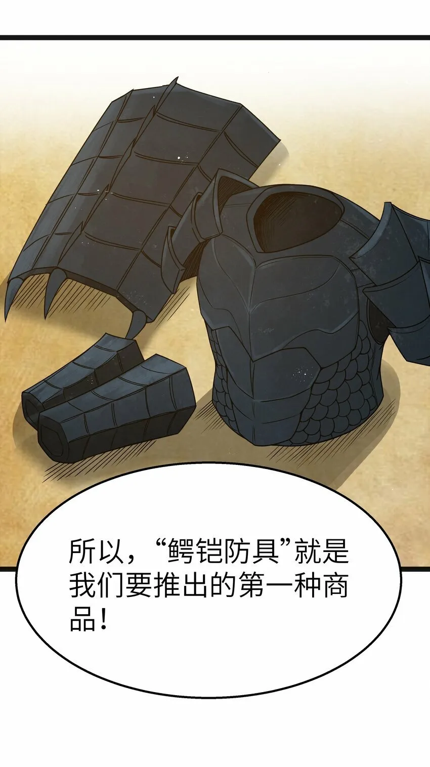 第19话 商业三要素 第43页