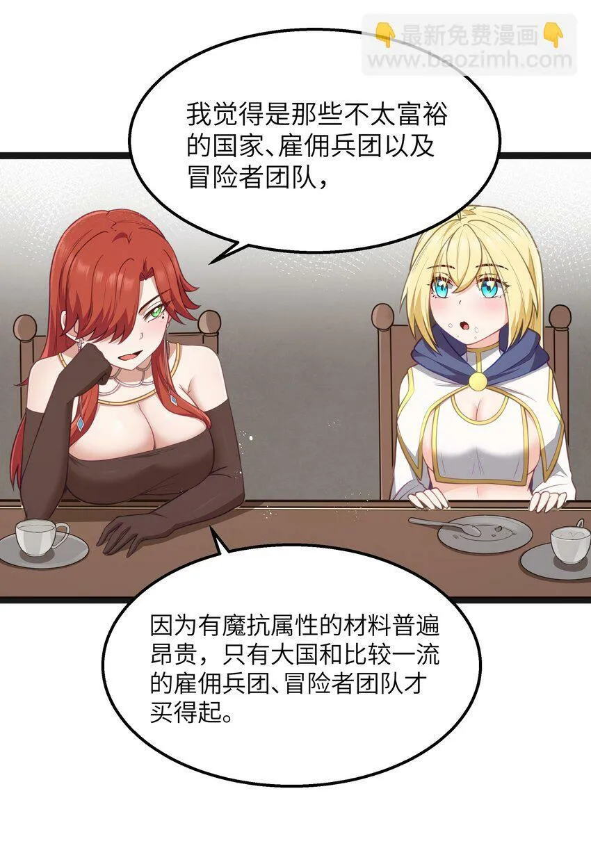 第19话 商业三要素 第46页