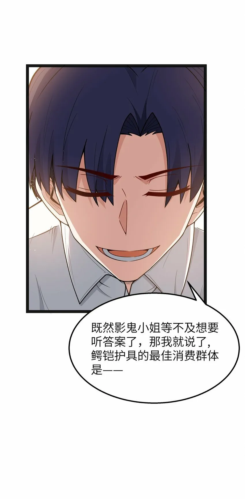 第19话 商业三要素 第54页