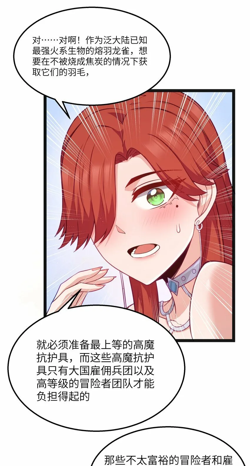 第19话 商业三要素 第56页