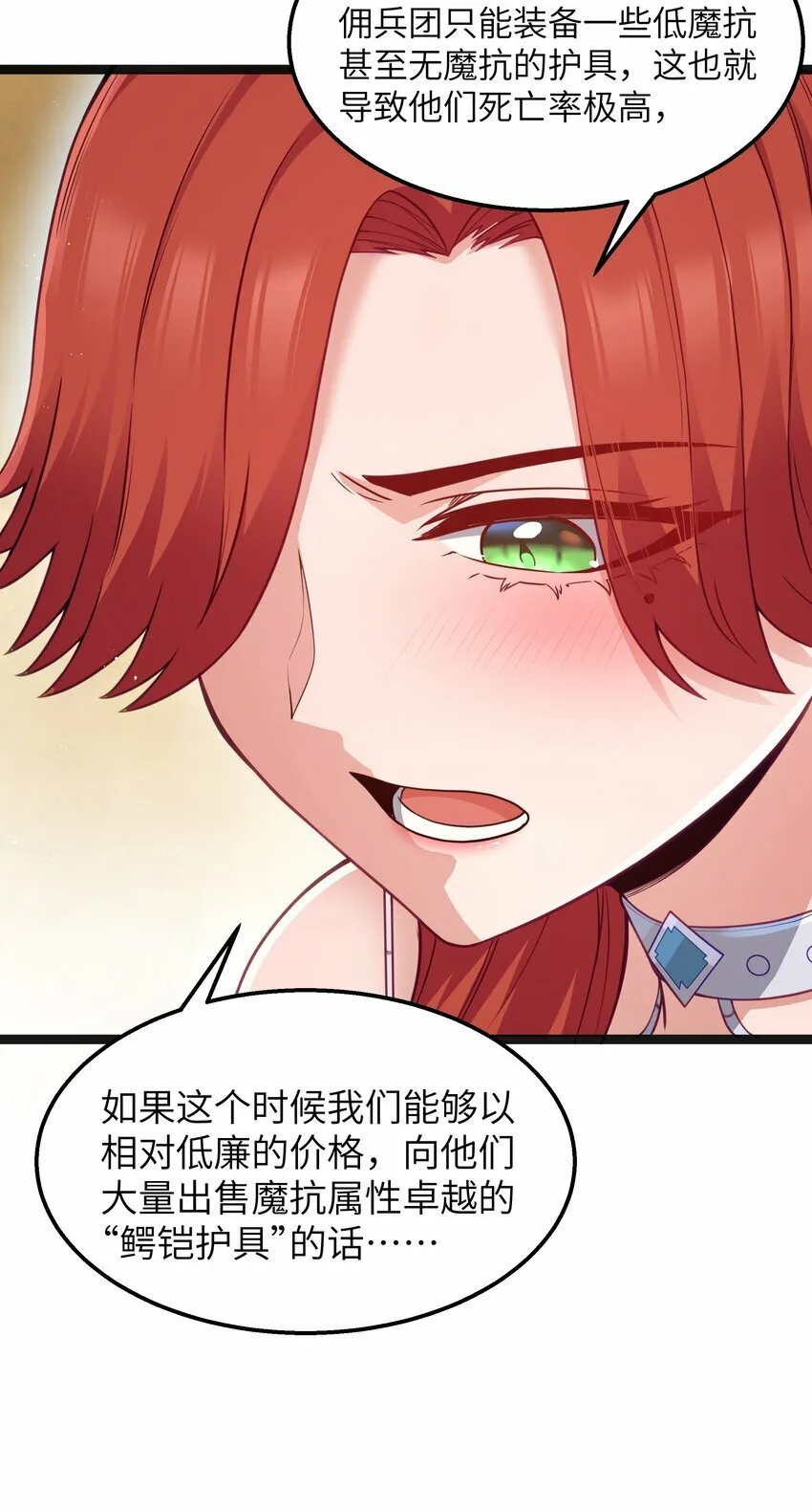 第19话 商业三要素 第57页