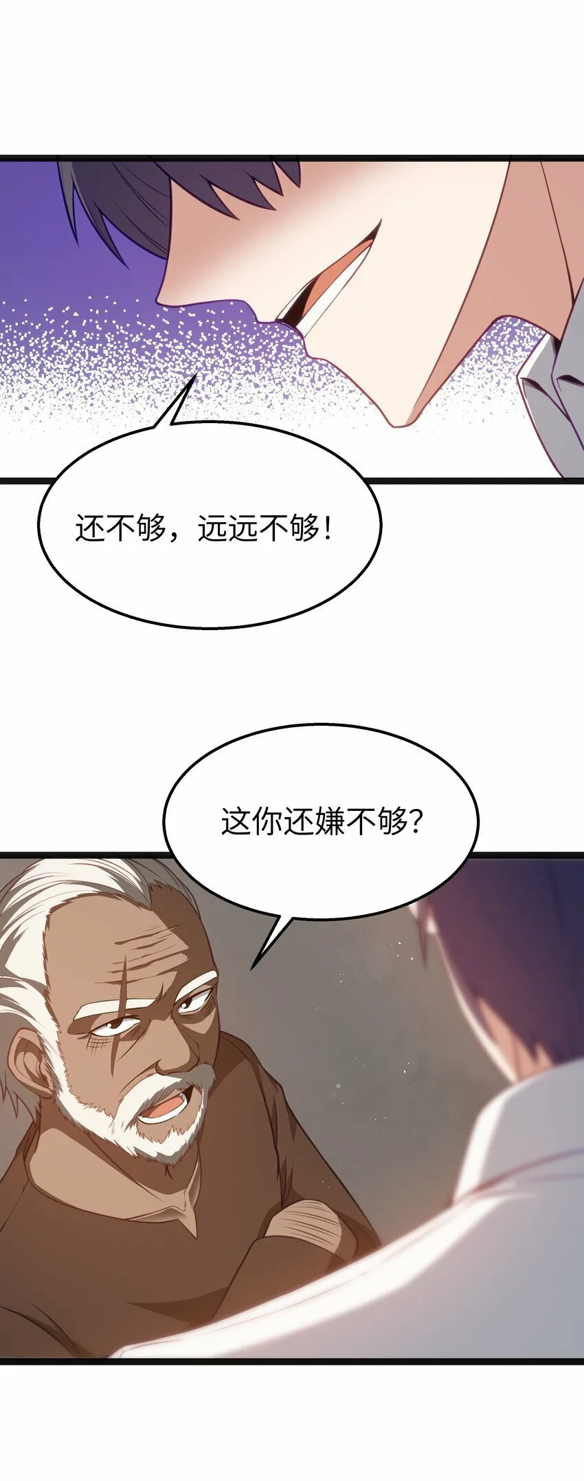 第19话 商业三要素 第63页