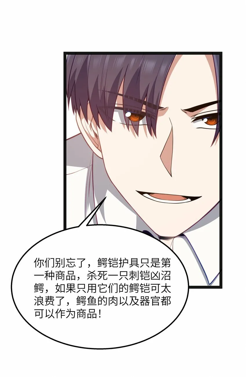第19话 商业三要素 第64页