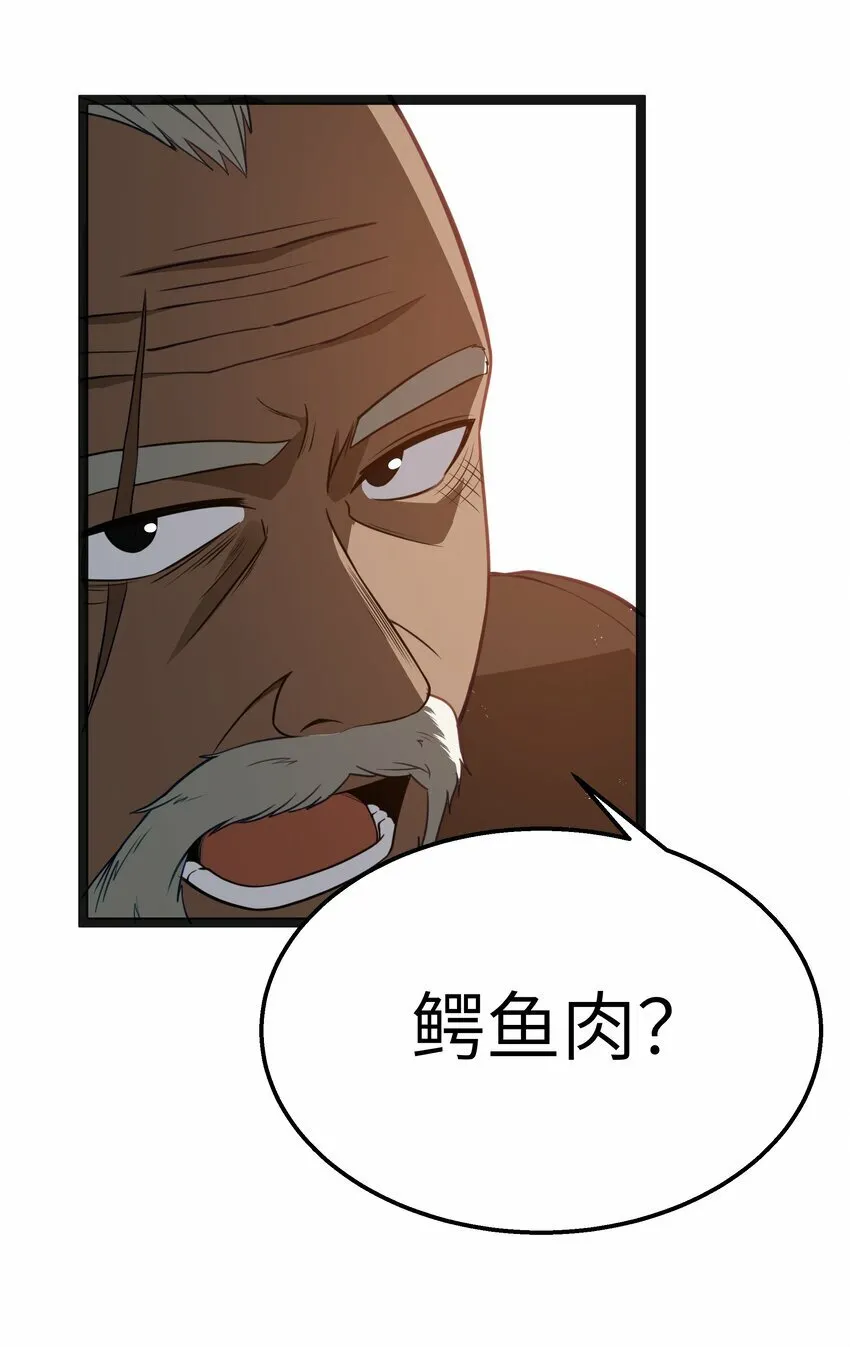 第19话 商业三要素 第65页