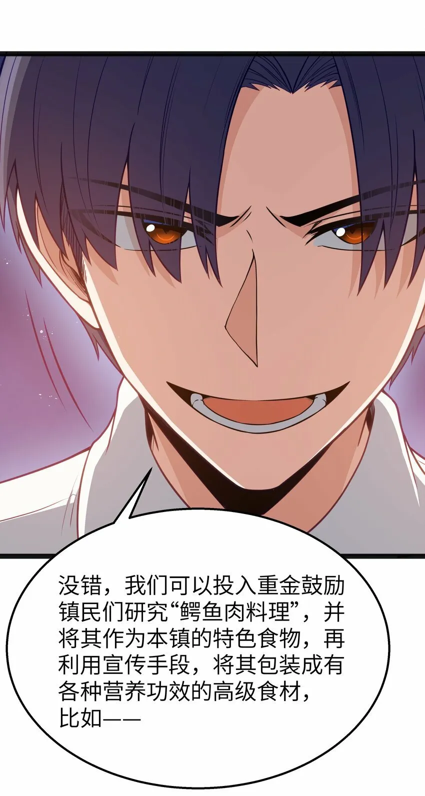 第19话 商业三要素 第66页