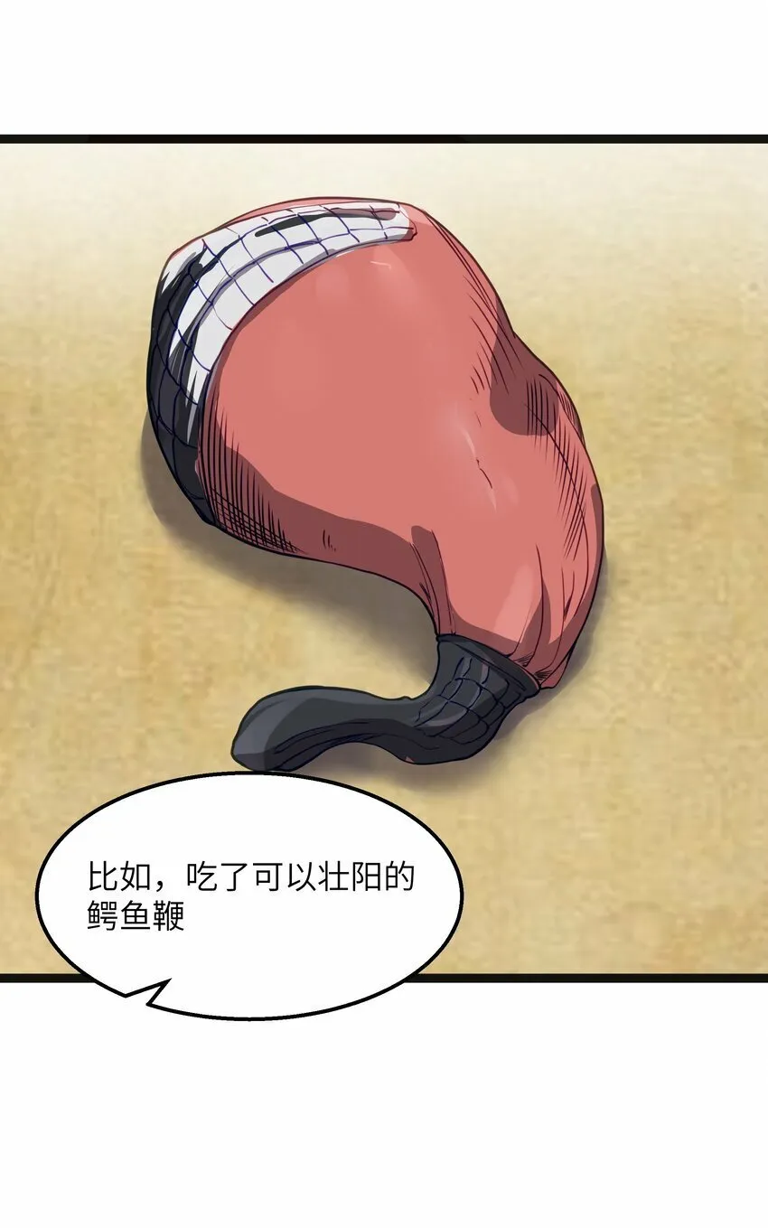 第19话 商业三要素 第69页