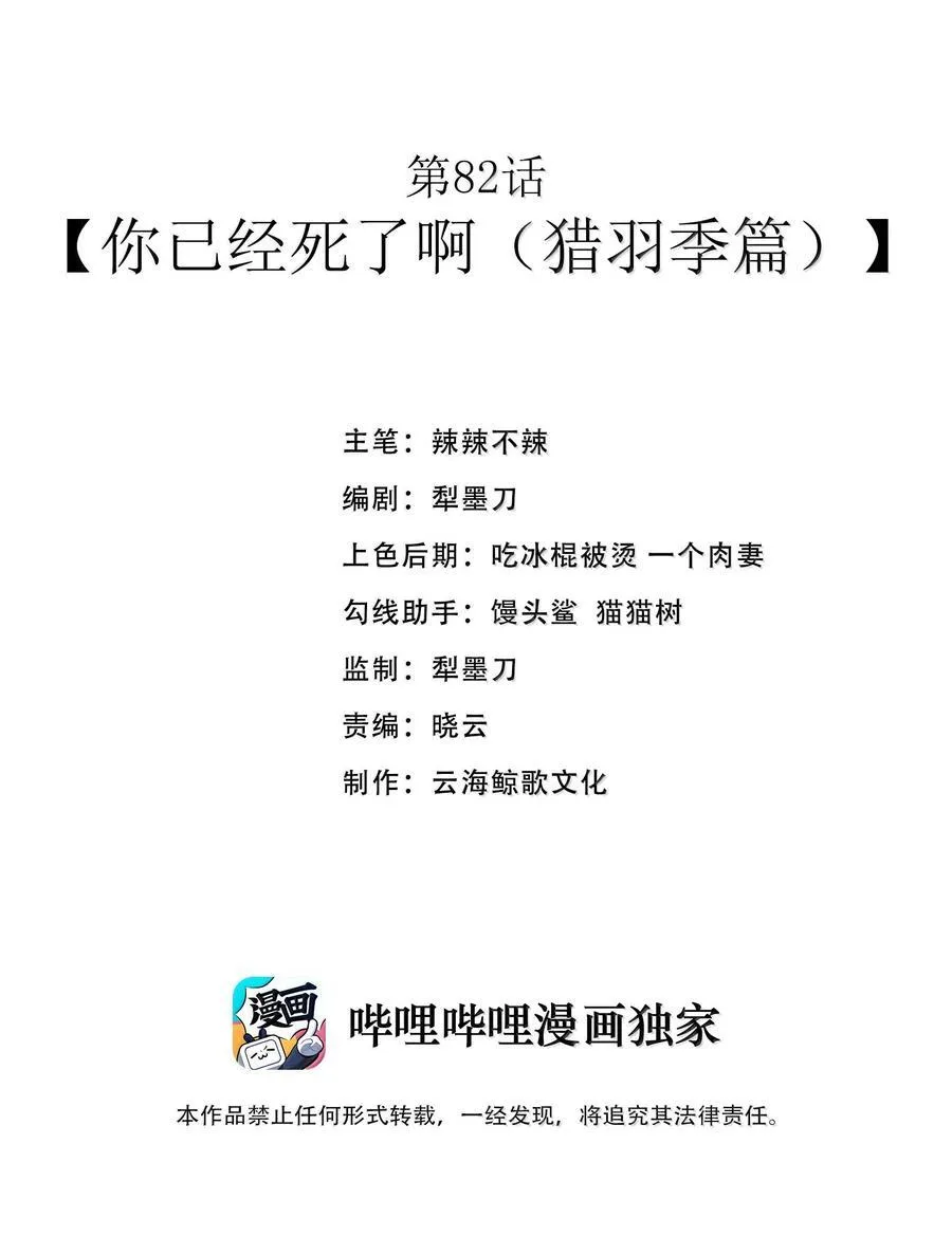 第82话 你已经死了啊（猎羽季篇） 第2页