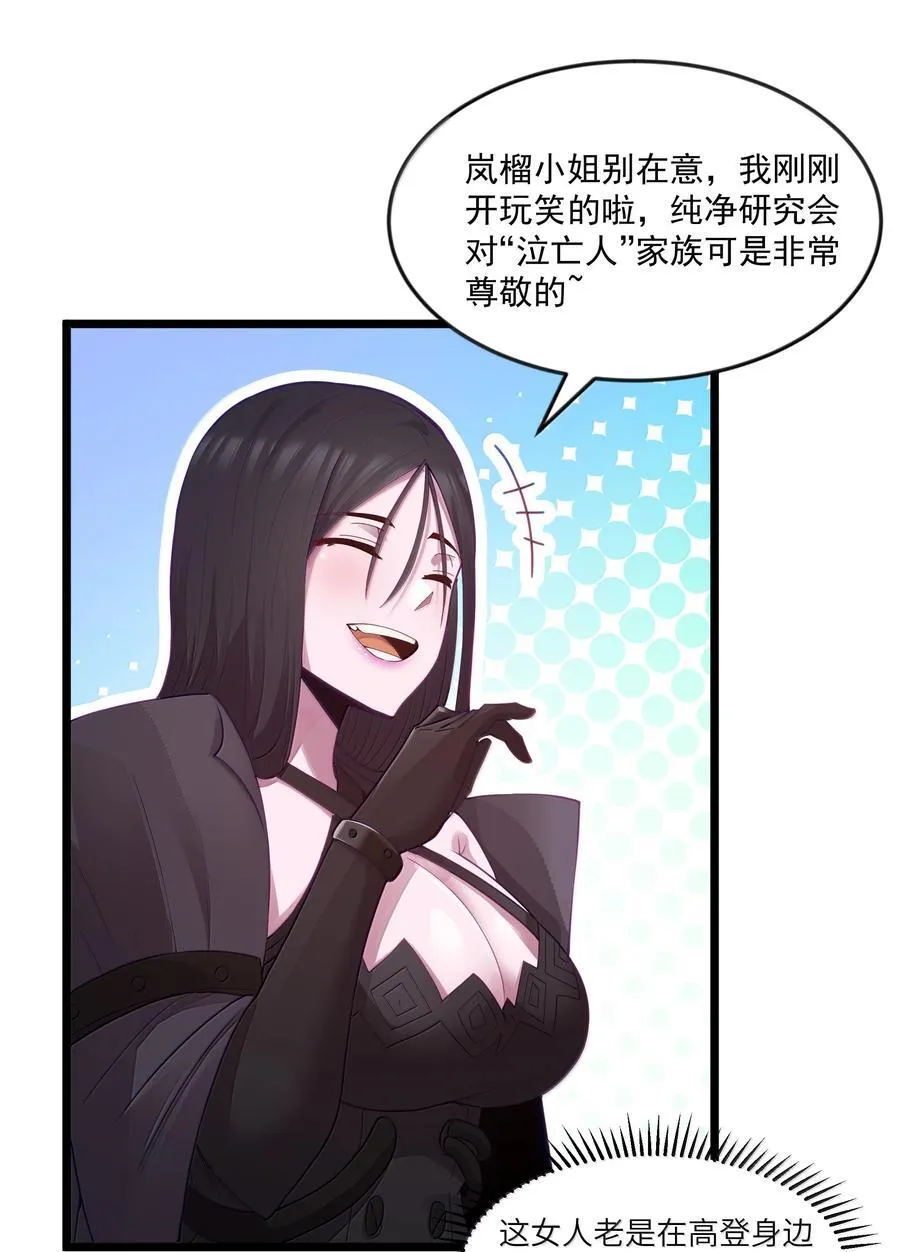 第82话 你已经死了啊（猎羽季篇） 第3页