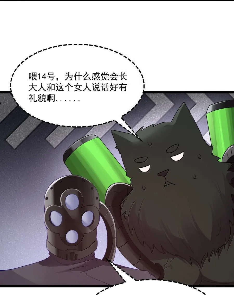 第82话 你已经死了啊（猎羽季篇） 第6页