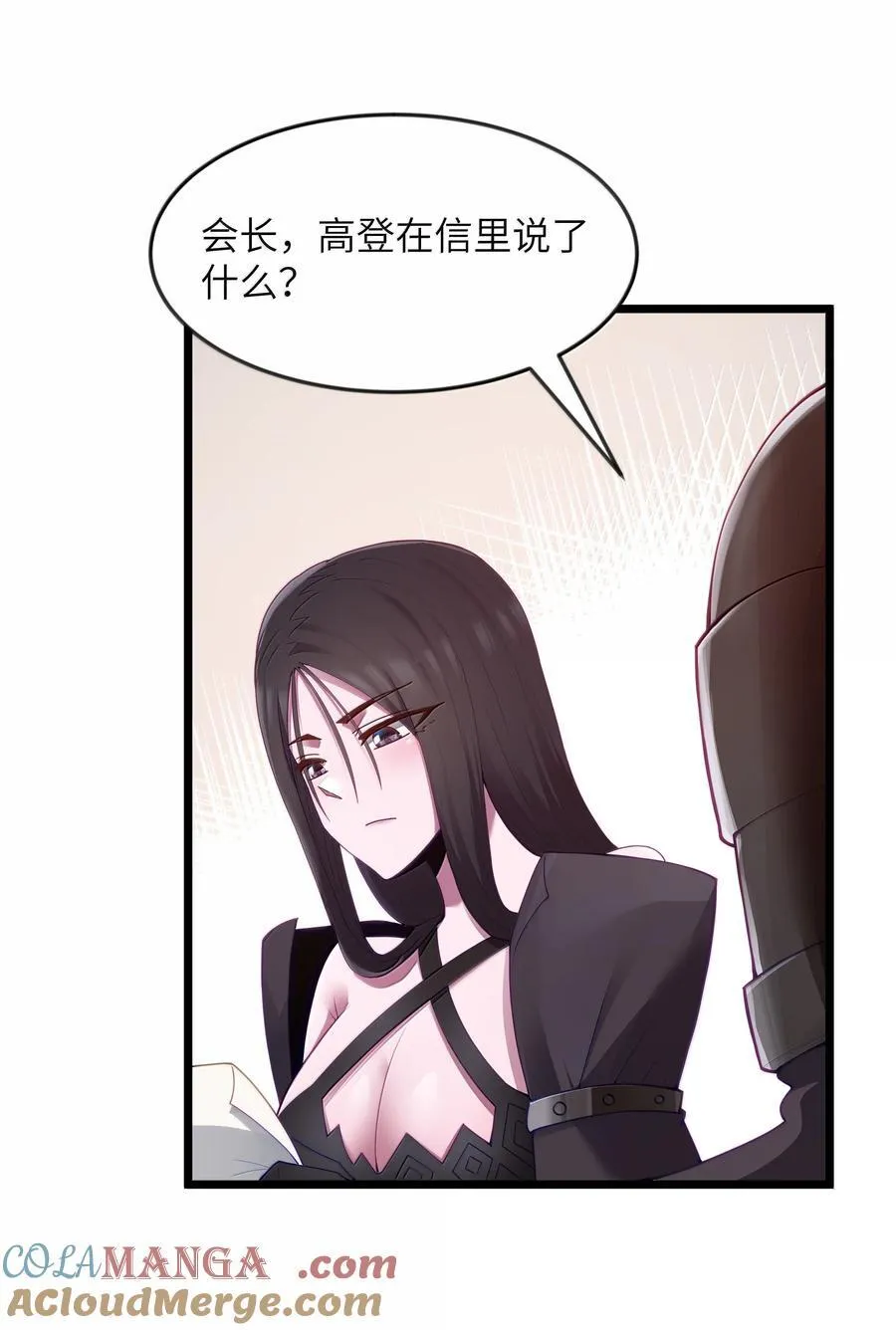 第82话 你已经死了啊（猎羽季篇） 第13页