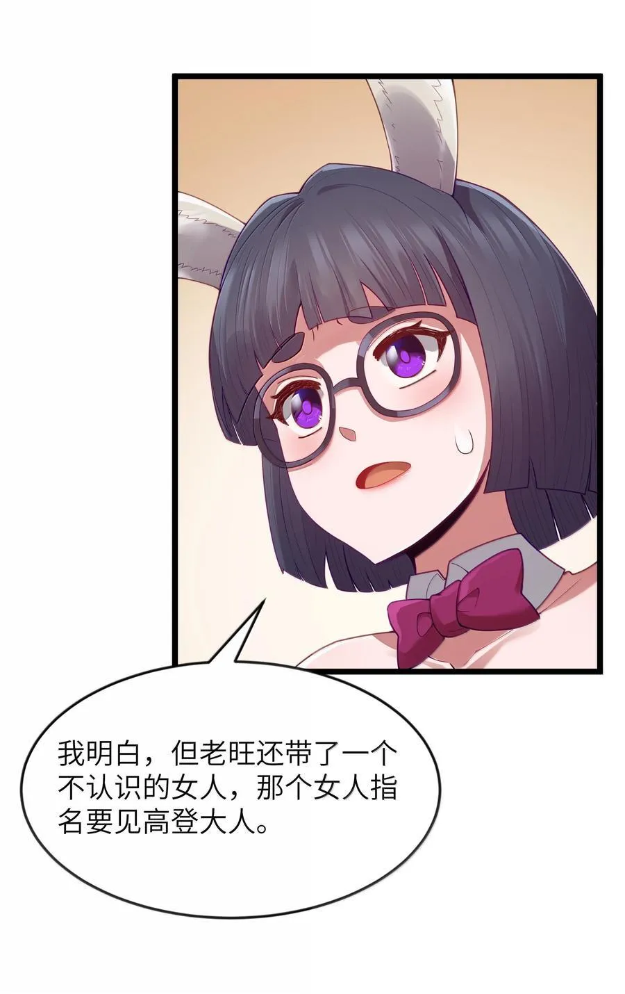 第82话 你已经死了啊（猎羽季篇） 第18页