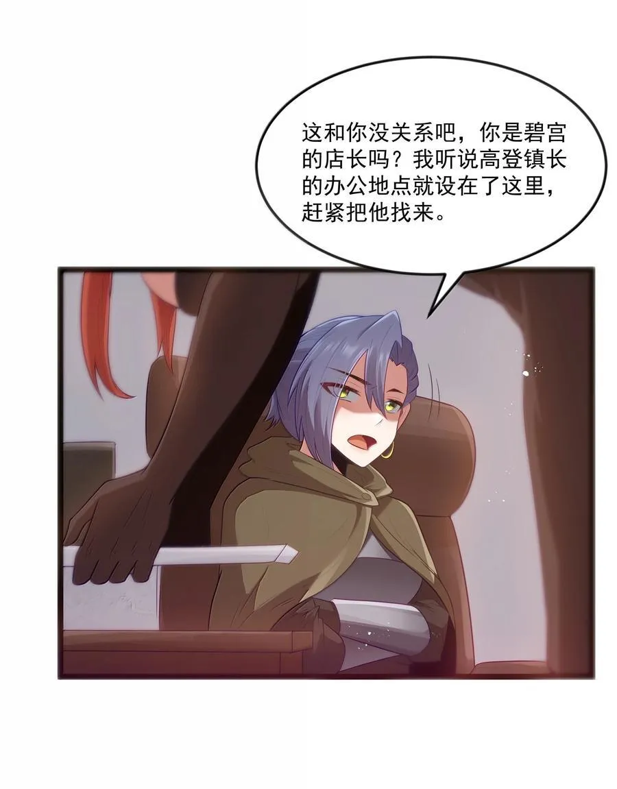 第82话 你已经死了啊（猎羽季篇） 第23页