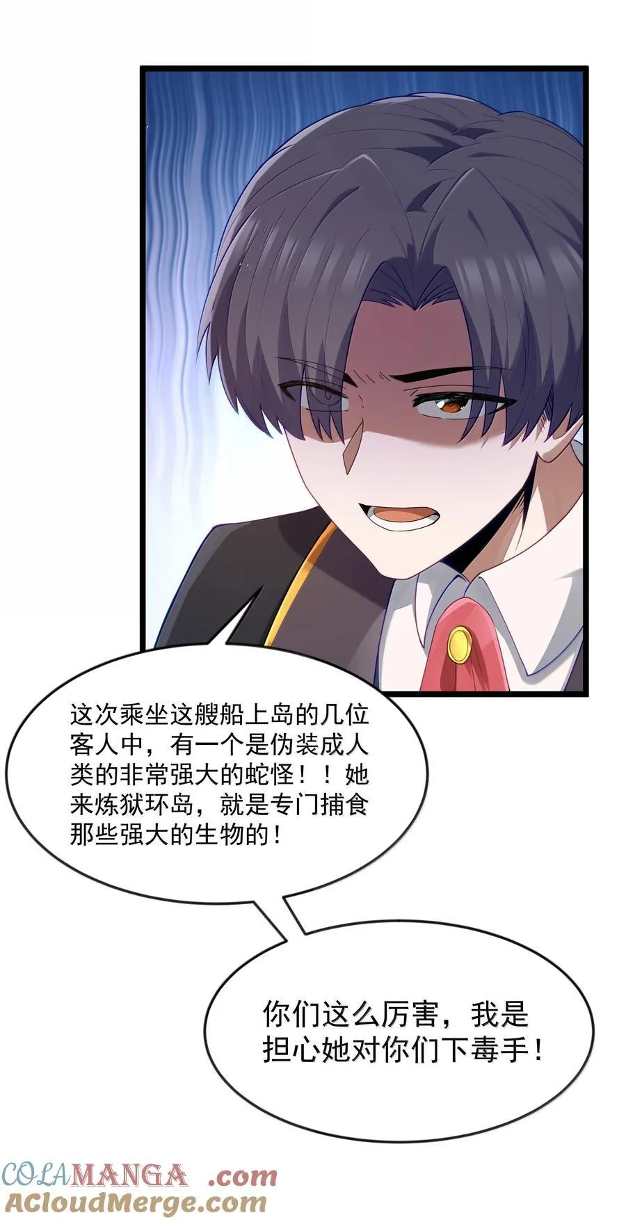 第82话 你已经死了啊（猎羽季篇） 第54页