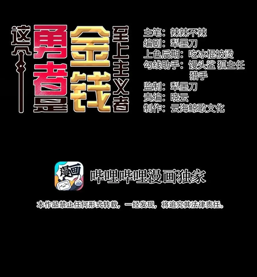 第115话 觉古与觉肆（王国落幕篇） 第2页