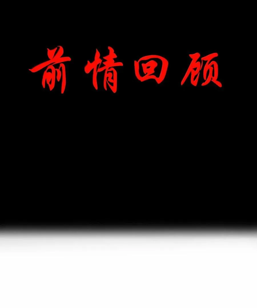 第115话 觉古与觉肆（王国落幕篇） 第3页