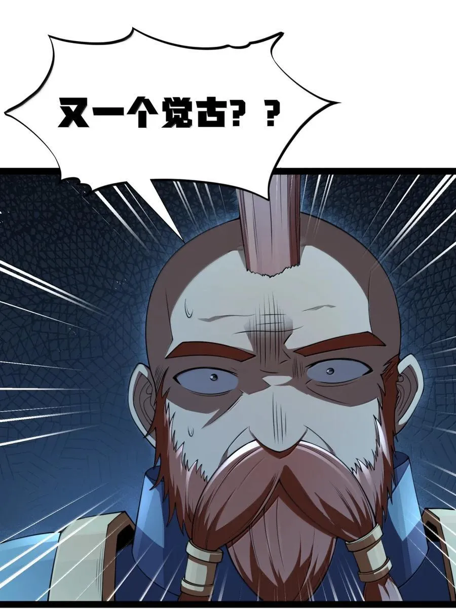 第115话 觉古与觉肆（王国落幕篇） 第5页