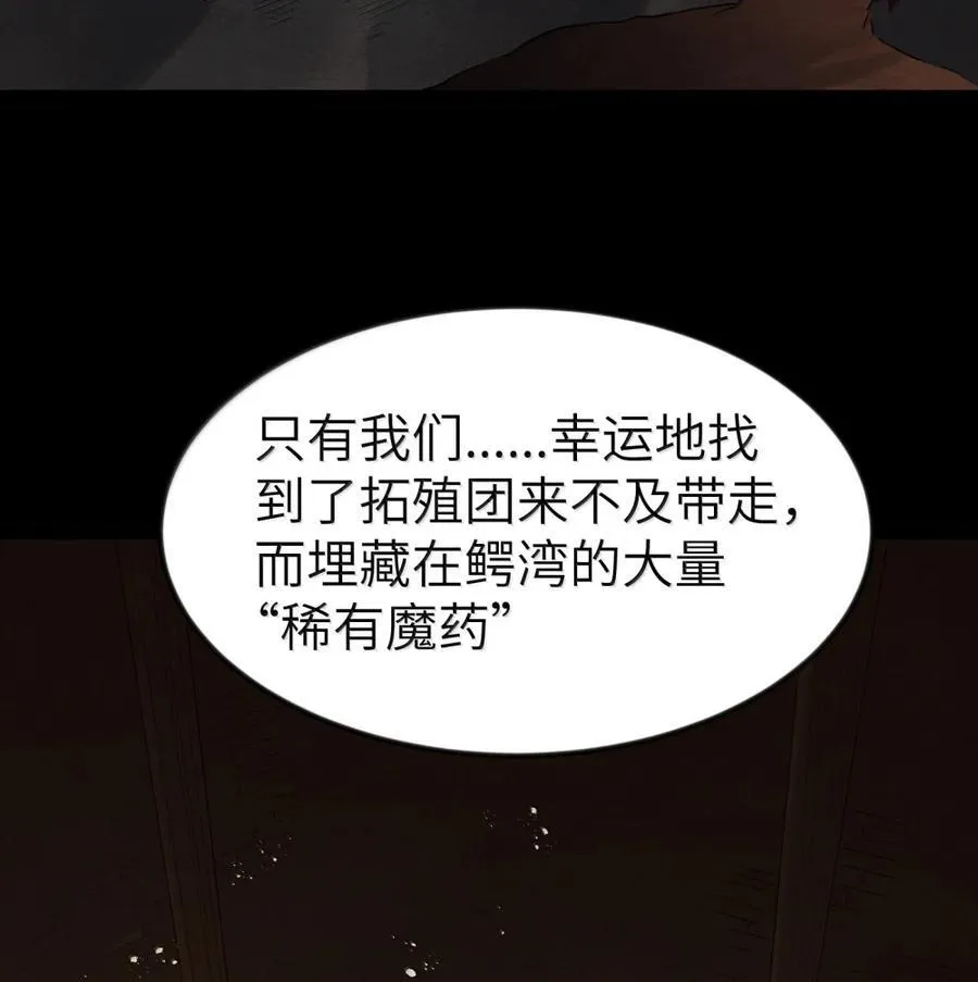 第115话 觉古与觉肆（王国落幕篇） 第20页