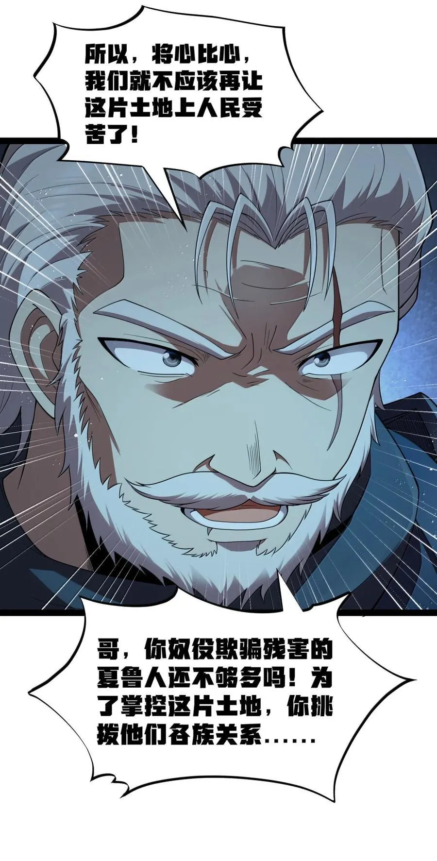 第115话 觉古与觉肆（王国落幕篇） 第23页
